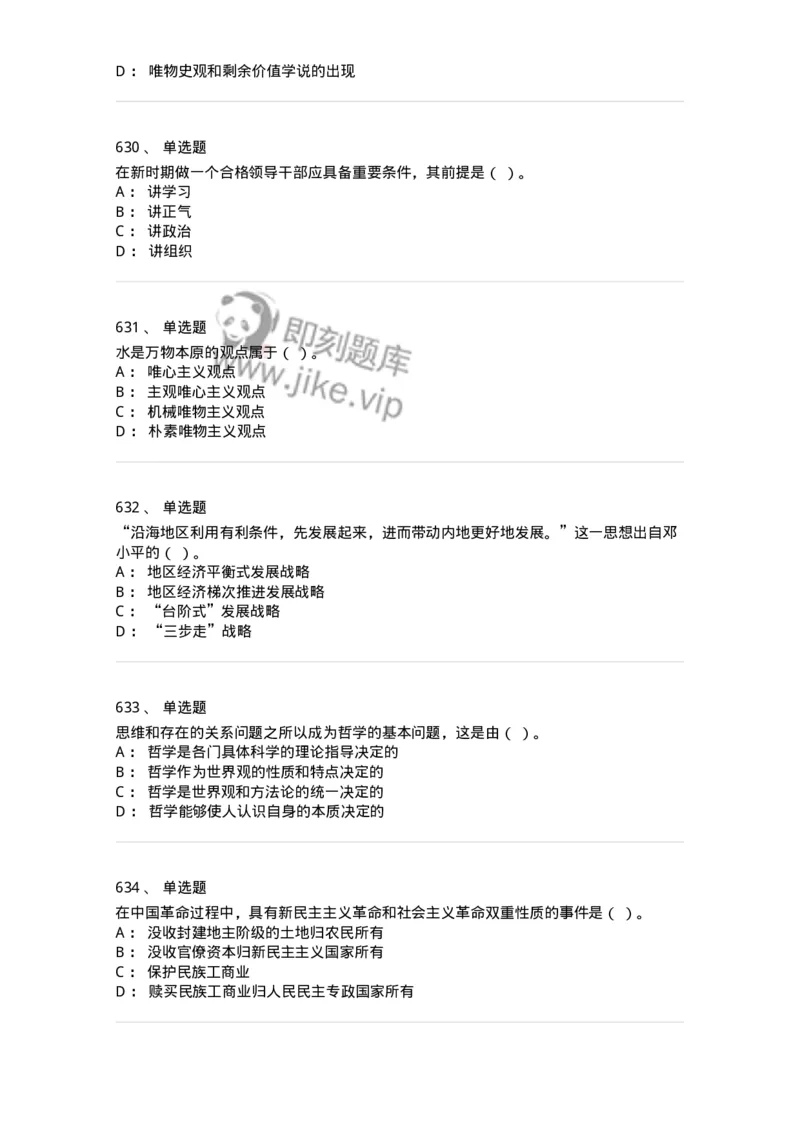 602-政治理论-137992_军队文职(1)_01.军队文职真题-专业课_（全）版本一（历年真题+章节练习+模拟题）_司机岗(军队文职-技能岗)_章节练习_纯题目