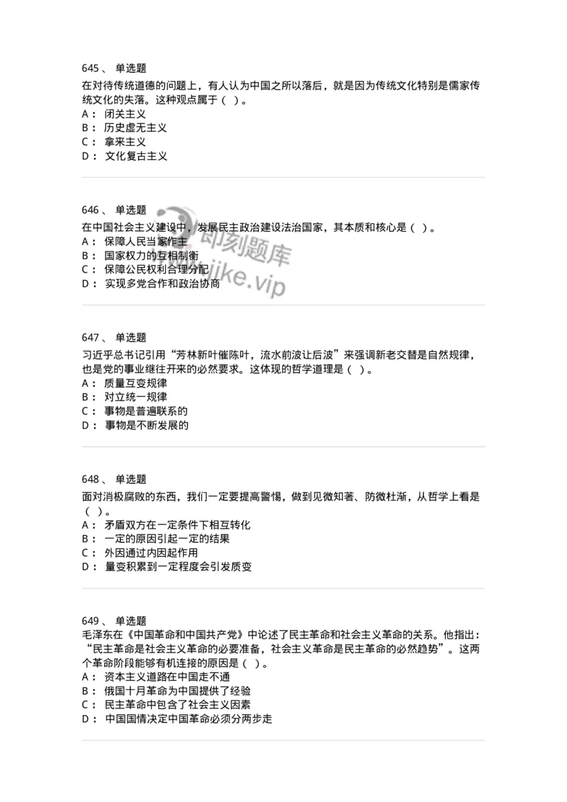 602-政治理论-137992_军队文职(1)_01.军队文职真题-专业课_（全）版本一（历年真题+章节练习+模拟题）_司机岗(军队文职-技能岗)_章节练习_纯题目