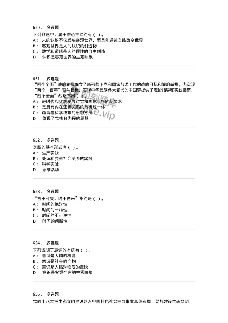 602-政治理论-137992_军队文职(1)_01.军队文职真题-专业课_（全）版本一（历年真题+章节练习+模拟题）_司机岗(军队文职-技能岗)_章节练习_纯题目