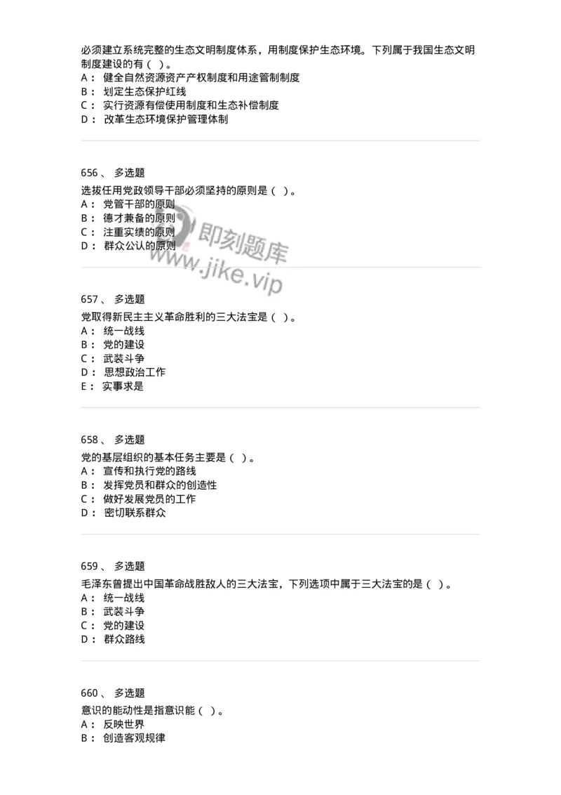 602-政治理论-137992_军队文职(1)_01.军队文职真题-专业课_（全）版本一（历年真题+章节练习+模拟题）_司机岗(军队文职-技能岗)_章节练习_纯题目