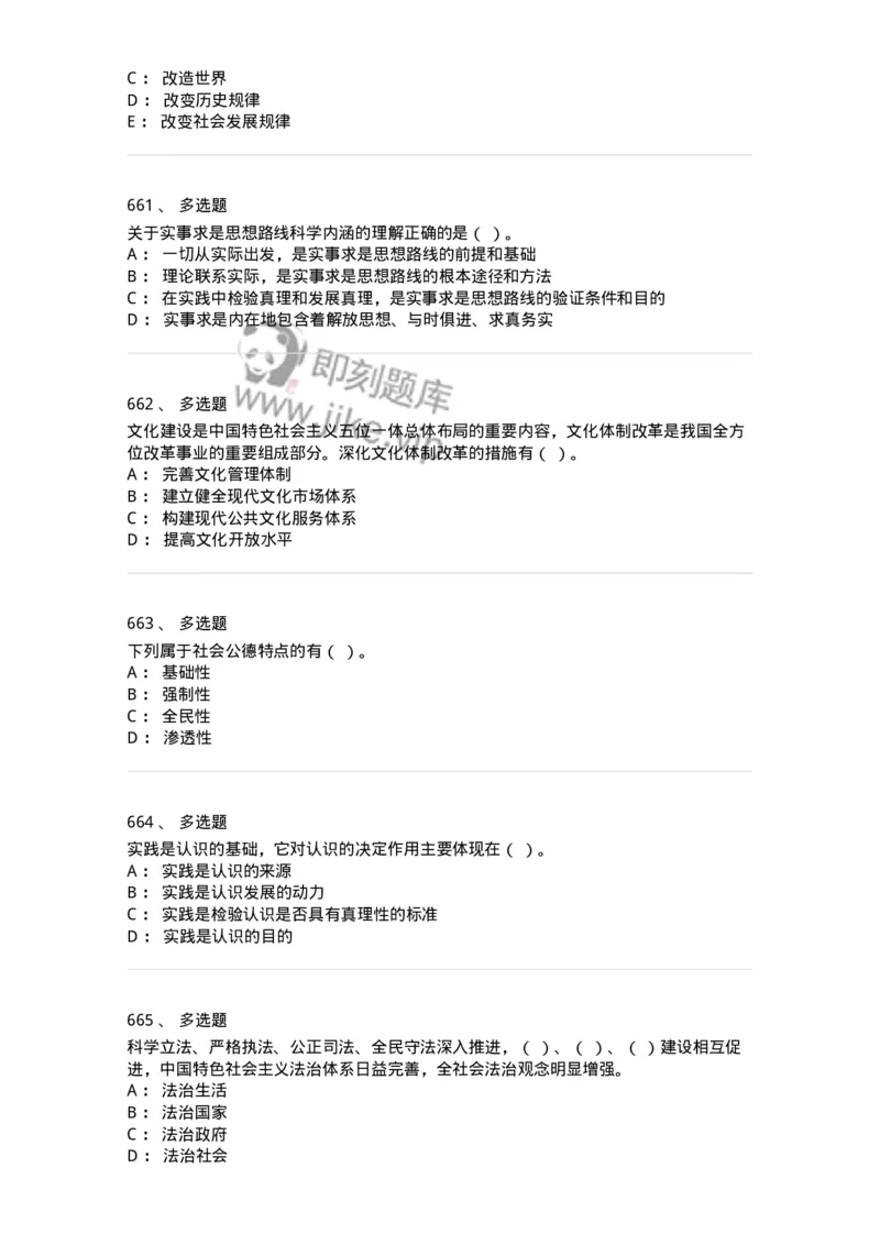 602-政治理论-137992_军队文职(1)_01.军队文职真题-专业课_（全）版本一（历年真题+章节练习+模拟题）_司机岗(军队文职-技能岗)_章节练习_纯题目