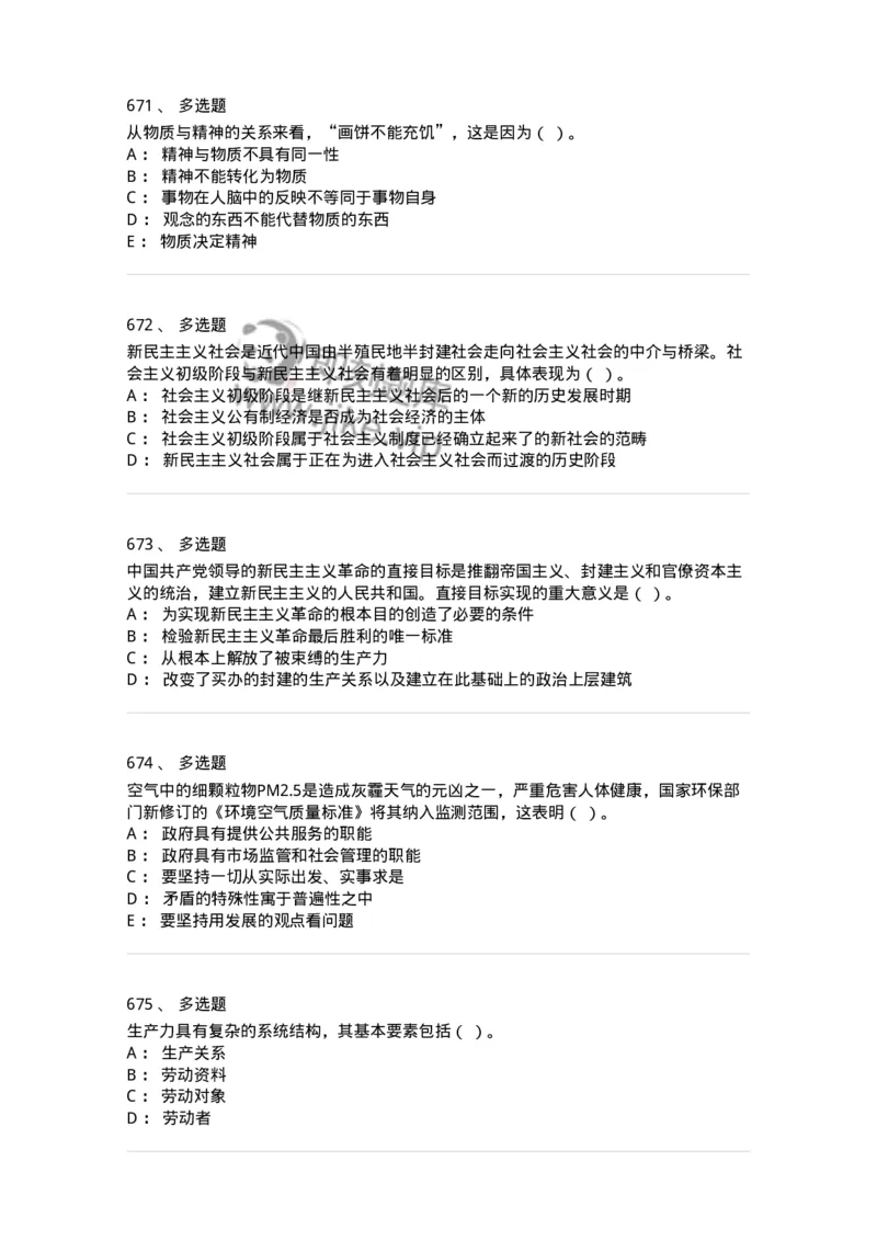 602-政治理论-137992_军队文职(1)_01.军队文职真题-专业课_（全）版本一（历年真题+章节练习+模拟题）_司机岗(军队文职-技能岗)_章节练习_纯题目