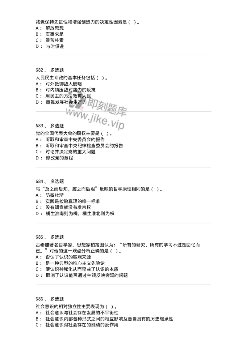 602-政治理论-137992_军队文职(1)_01.军队文职真题-专业课_（全）版本一（历年真题+章节练习+模拟题）_司机岗(军队文职-技能岗)_章节练习_纯题目