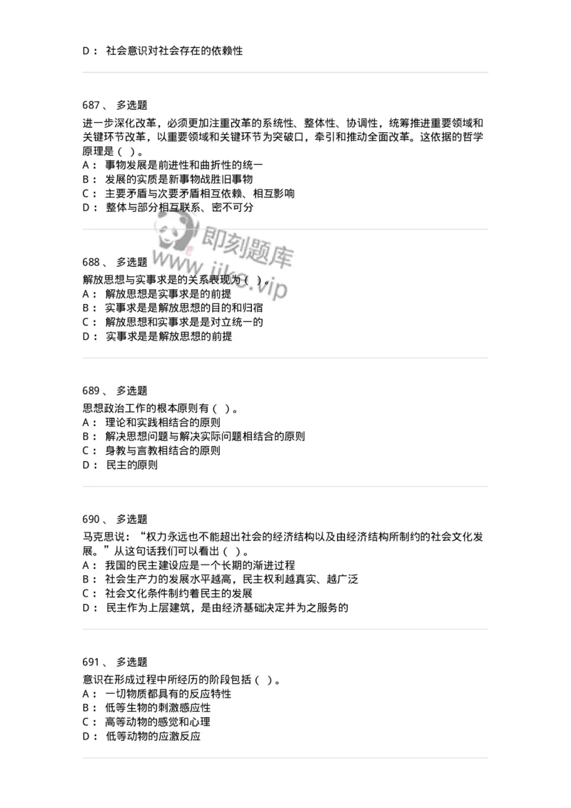 602-政治理论-137992_军队文职(1)_01.军队文职真题-专业课_（全）版本一（历年真题+章节练习+模拟题）_司机岗(军队文职-技能岗)_章节练习_纯题目