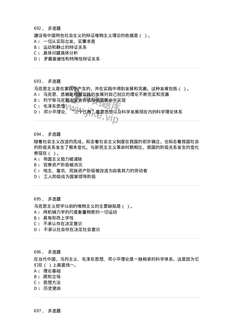 602-政治理论-137992_军队文职(1)_01.军队文职真题-专业课_（全）版本一（历年真题+章节练习+模拟题）_司机岗(军队文职-技能岗)_章节练习_纯题目