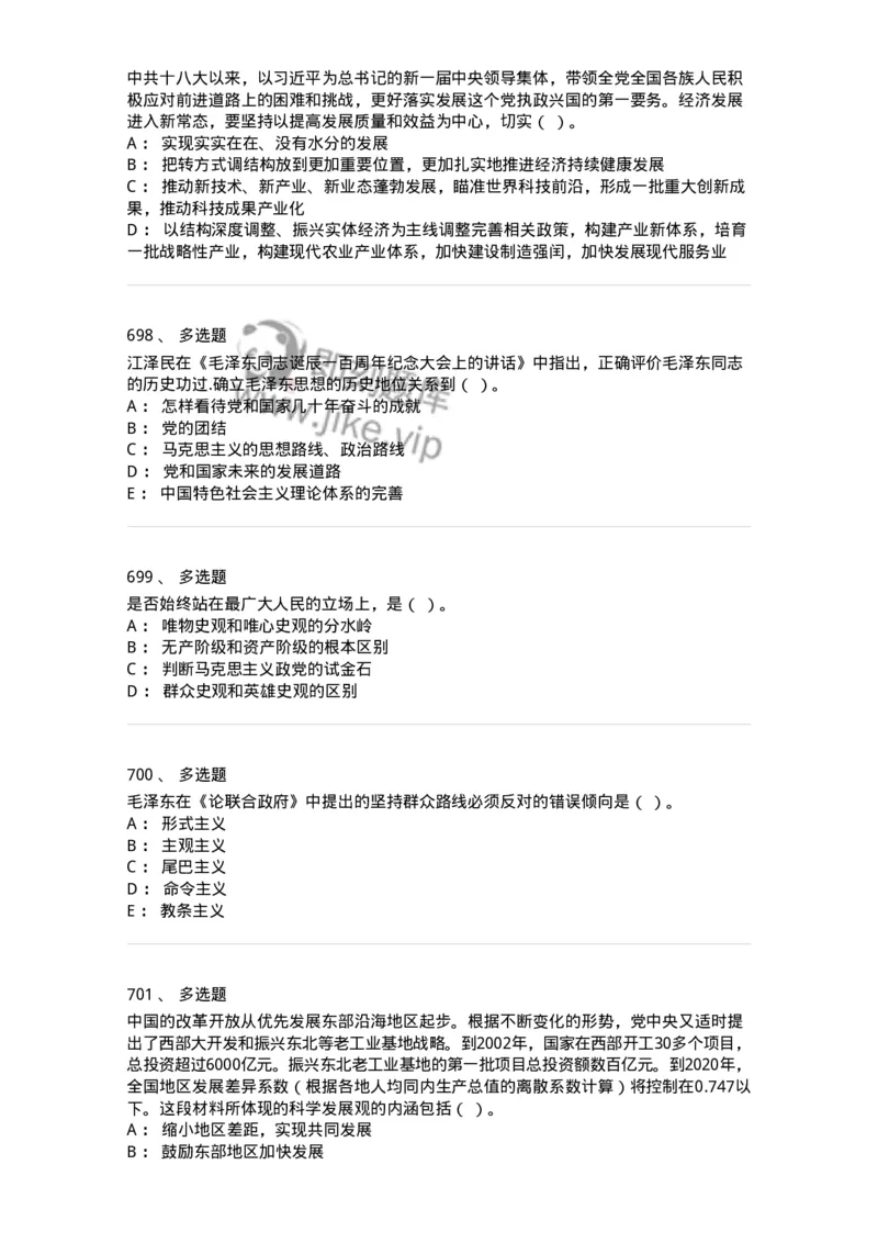 602-政治理论-137992_军队文职(1)_01.军队文职真题-专业课_（全）版本一（历年真题+章节练习+模拟题）_司机岗(军队文职-技能岗)_章节练习_纯题目