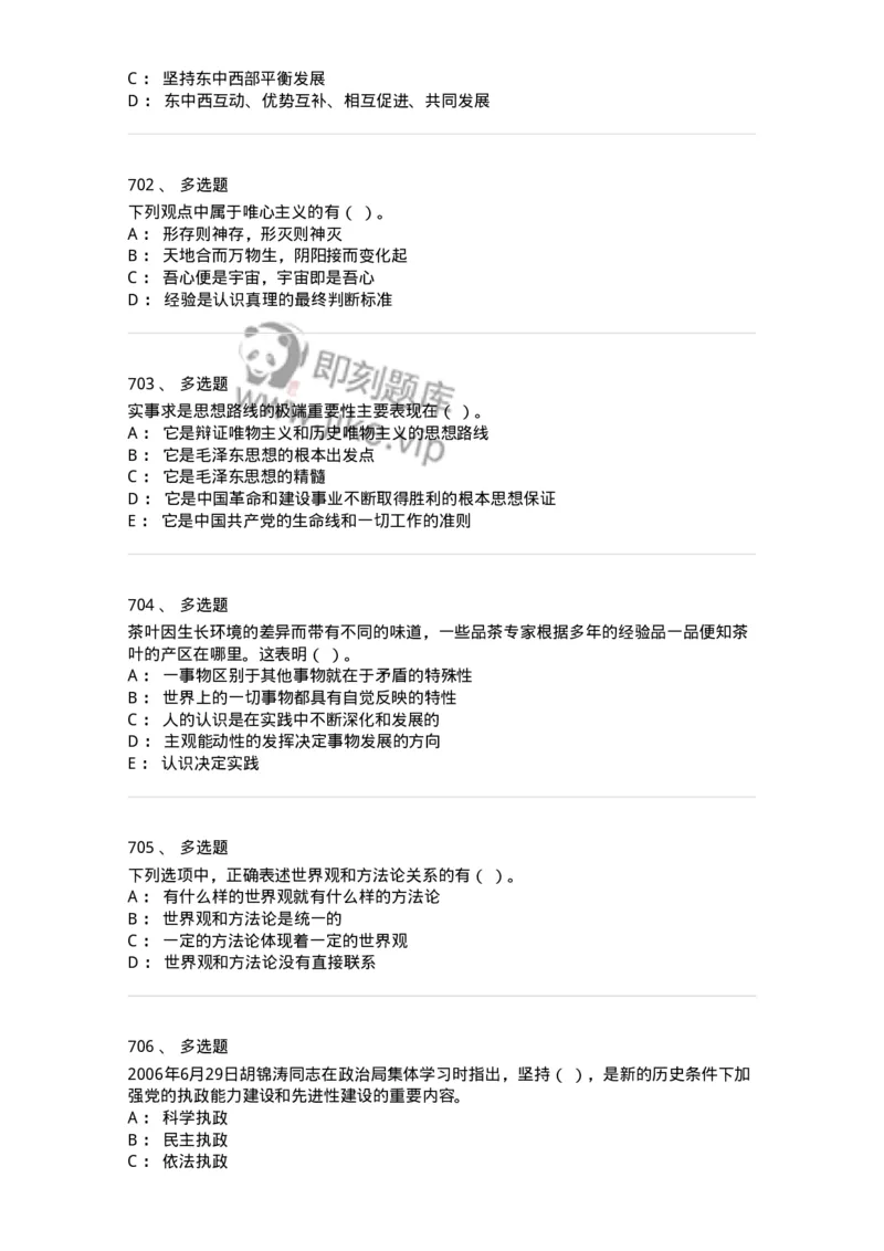 602-政治理论-137992_军队文职(1)_01.军队文职真题-专业课_（全）版本一（历年真题+章节练习+模拟题）_司机岗(军队文职-技能岗)_章节练习_纯题目