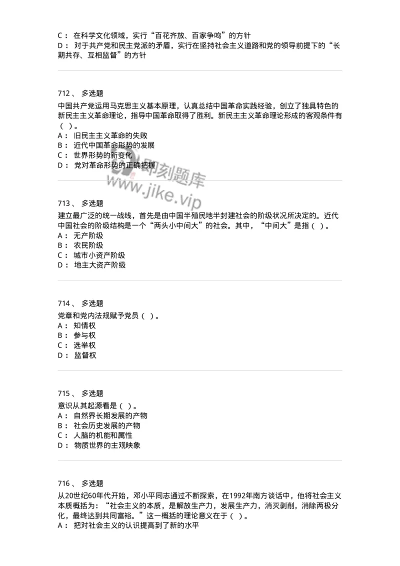 602-政治理论-137992_军队文职(1)_01.军队文职真题-专业课_（全）版本一（历年真题+章节练习+模拟题）_司机岗(军队文职-技能岗)_章节练习_纯题目