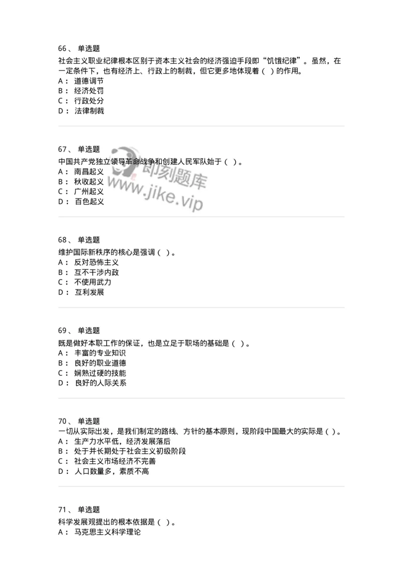 602-政治理论-137992_军队文职(1)_01.军队文职真题-专业课_（全）版本一（历年真题+章节练习+模拟题）_司机岗(军队文职-技能岗)_章节练习_纯题目