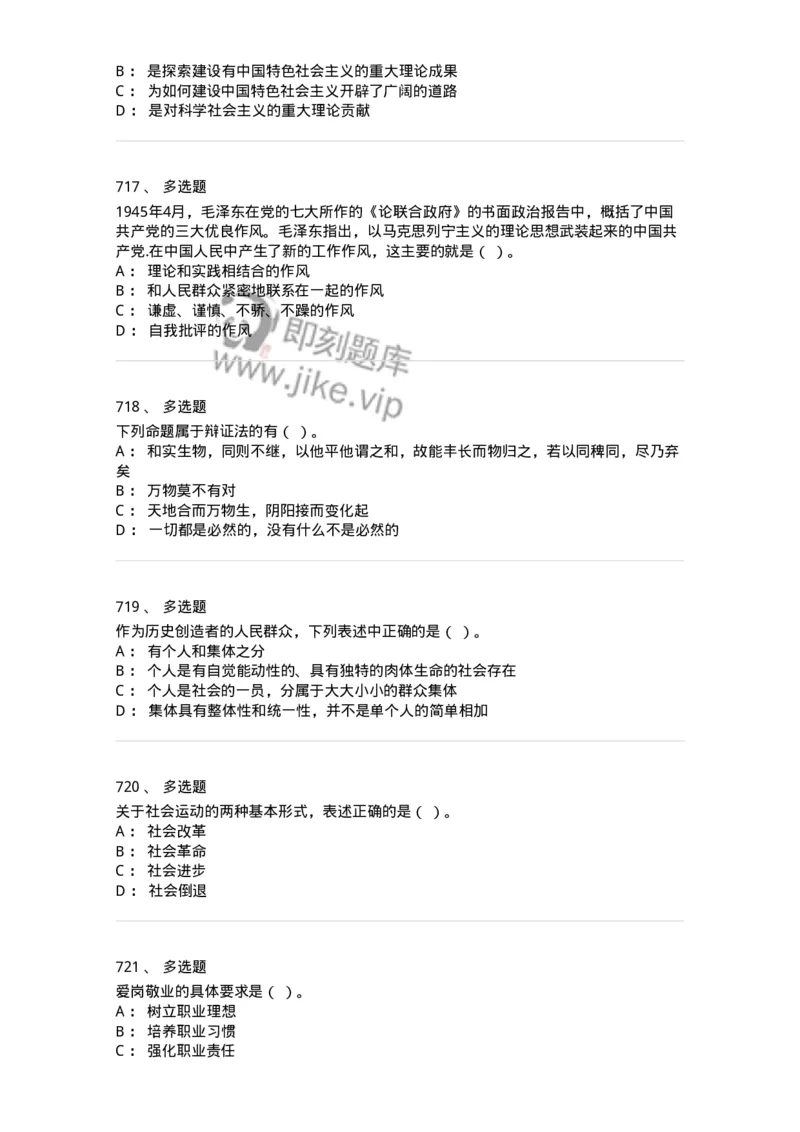 602-政治理论-137992_军队文职(1)_01.军队文职真题-专业课_（全）版本一（历年真题+章节练习+模拟题）_司机岗(军队文职-技能岗)_章节练习_纯题目