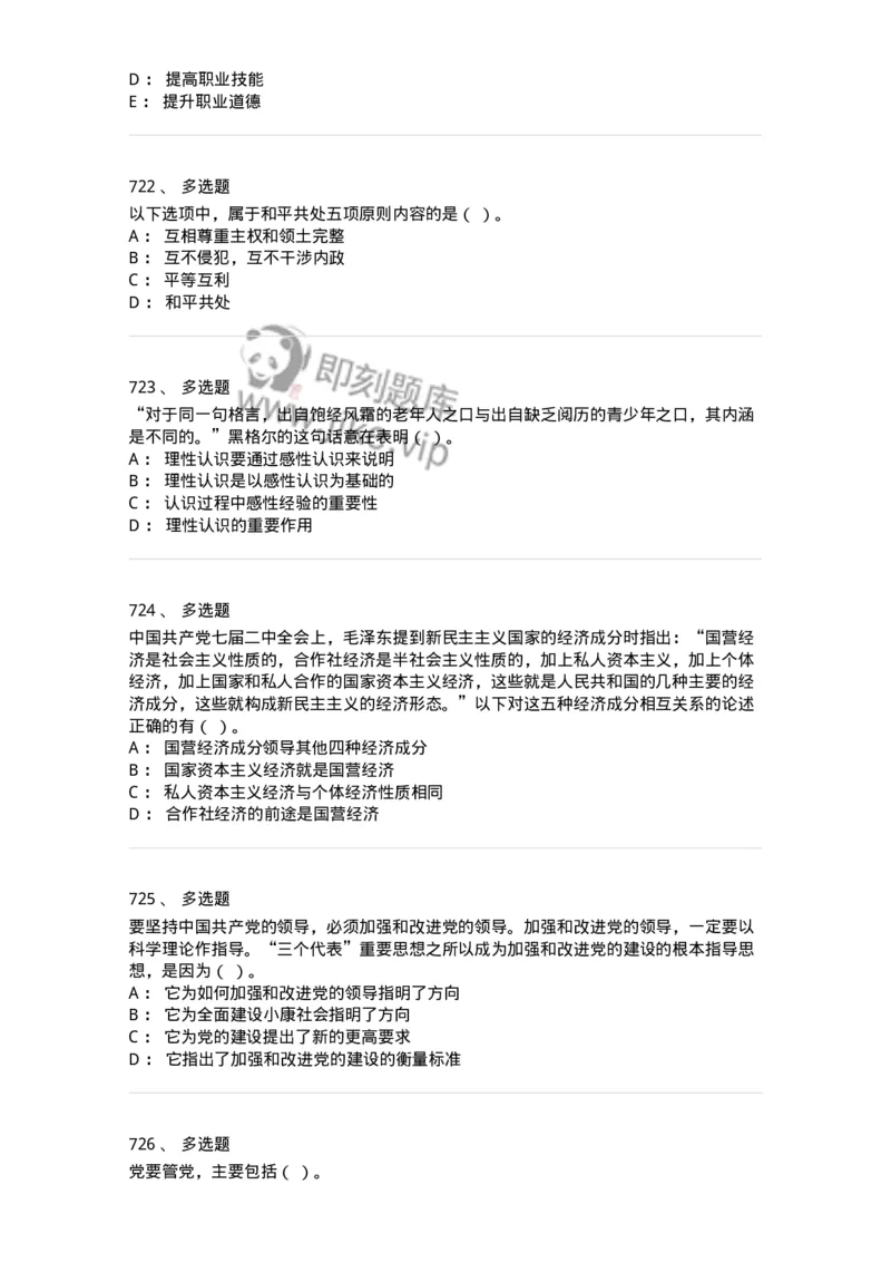 602-政治理论-137992_军队文职(1)_01.军队文职真题-专业课_（全）版本一（历年真题+章节练习+模拟题）_司机岗(军队文职-技能岗)_章节练习_纯题目