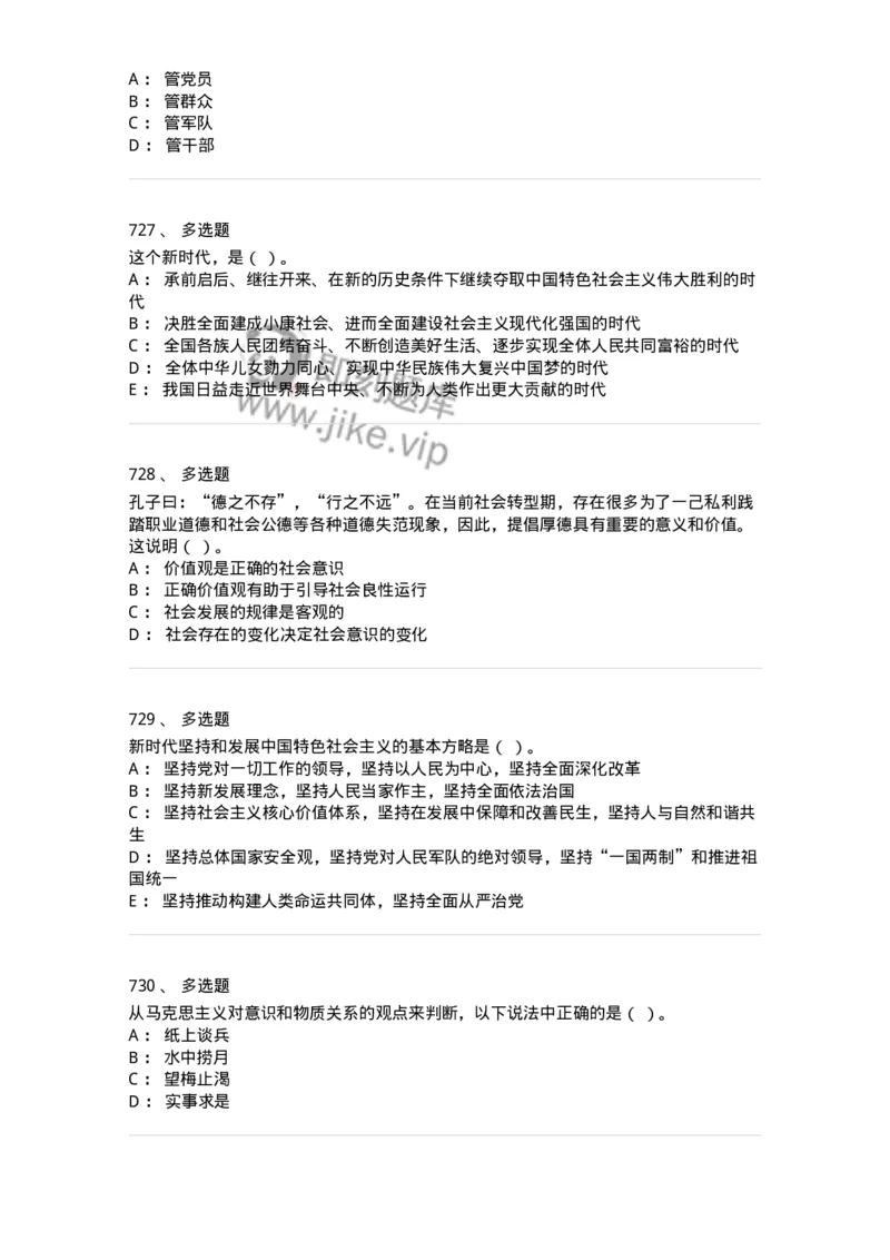 602-政治理论-137992_军队文职(1)_01.军队文职真题-专业课_（全）版本一（历年真题+章节练习+模拟题）_司机岗(军队文职-技能岗)_章节练习_纯题目