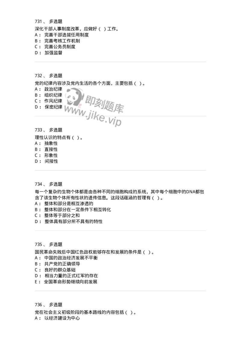 602-政治理论-137992_军队文职(1)_01.军队文职真题-专业课_（全）版本一（历年真题+章节练习+模拟题）_司机岗(军队文职-技能岗)_章节练习_纯题目
