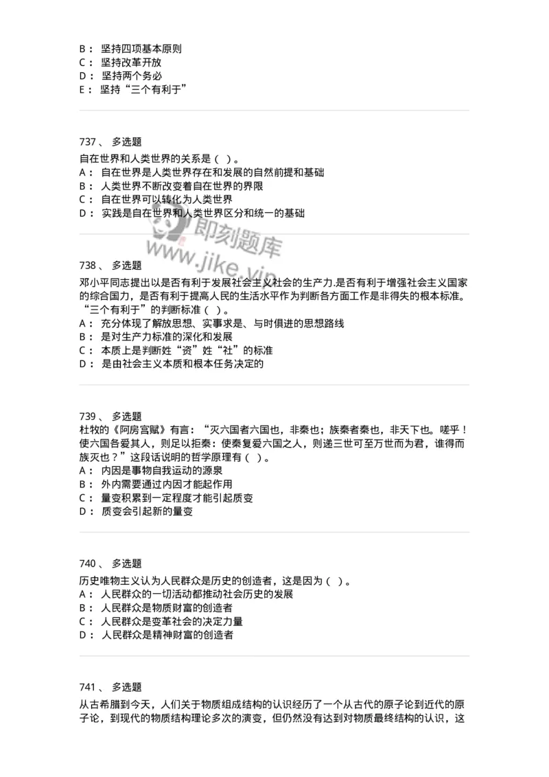 602-政治理论-137992_军队文职(1)_01.军队文职真题-专业课_（全）版本一（历年真题+章节练习+模拟题）_司机岗(军队文职-技能岗)_章节练习_纯题目