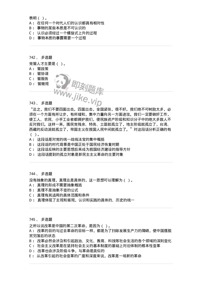 602-政治理论-137992_军队文职(1)_01.军队文职真题-专业课_（全）版本一（历年真题+章节练习+模拟题）_司机岗(军队文职-技能岗)_章节练习_纯题目