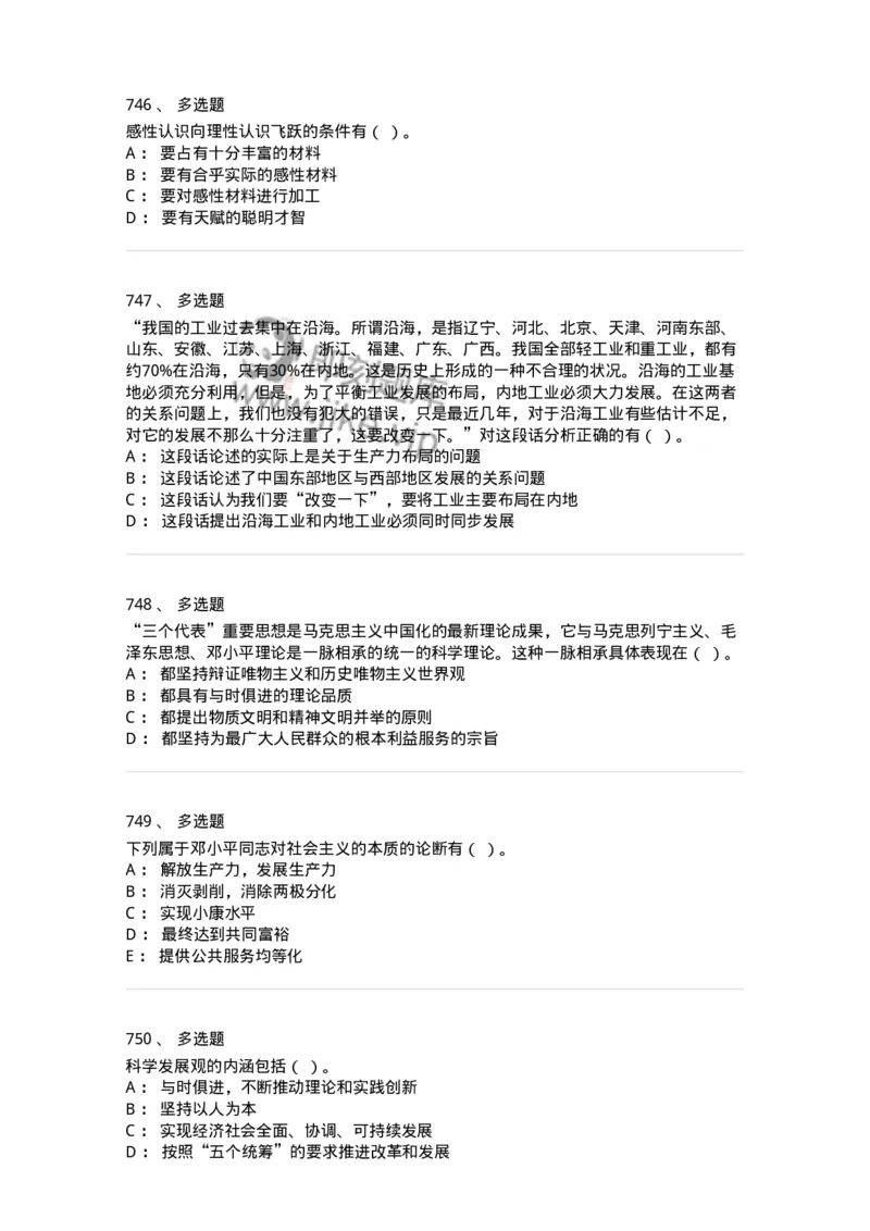 602-政治理论-137992_军队文职(1)_01.军队文职真题-专业课_（全）版本一（历年真题+章节练习+模拟题）_司机岗(军队文职-技能岗)_章节练习_纯题目