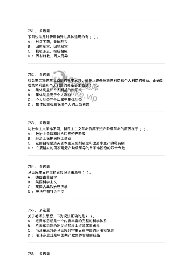 602-政治理论-137992_军队文职(1)_01.军队文职真题-专业课_（全）版本一（历年真题+章节练习+模拟题）_司机岗(军队文职-技能岗)_章节练习_纯题目