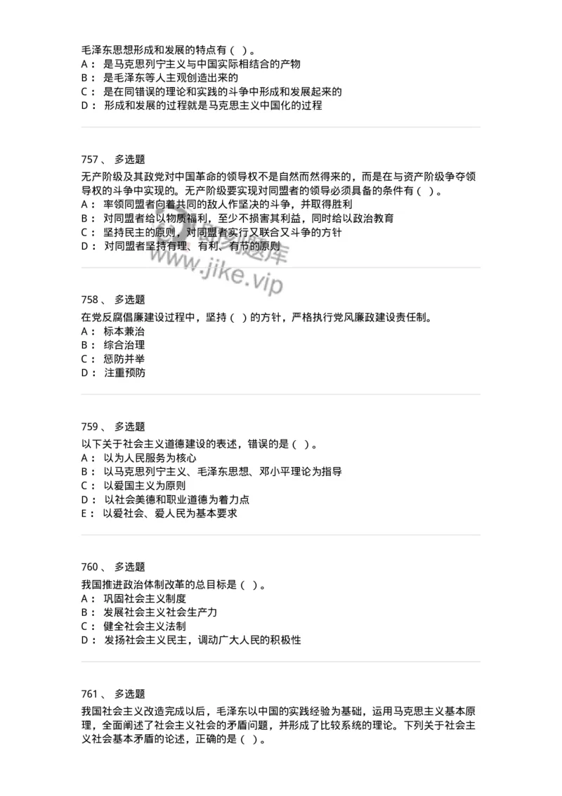 602-政治理论-137992_军队文职(1)_01.军队文职真题-专业课_（全）版本一（历年真题+章节练习+模拟题）_司机岗(军队文职-技能岗)_章节练习_纯题目