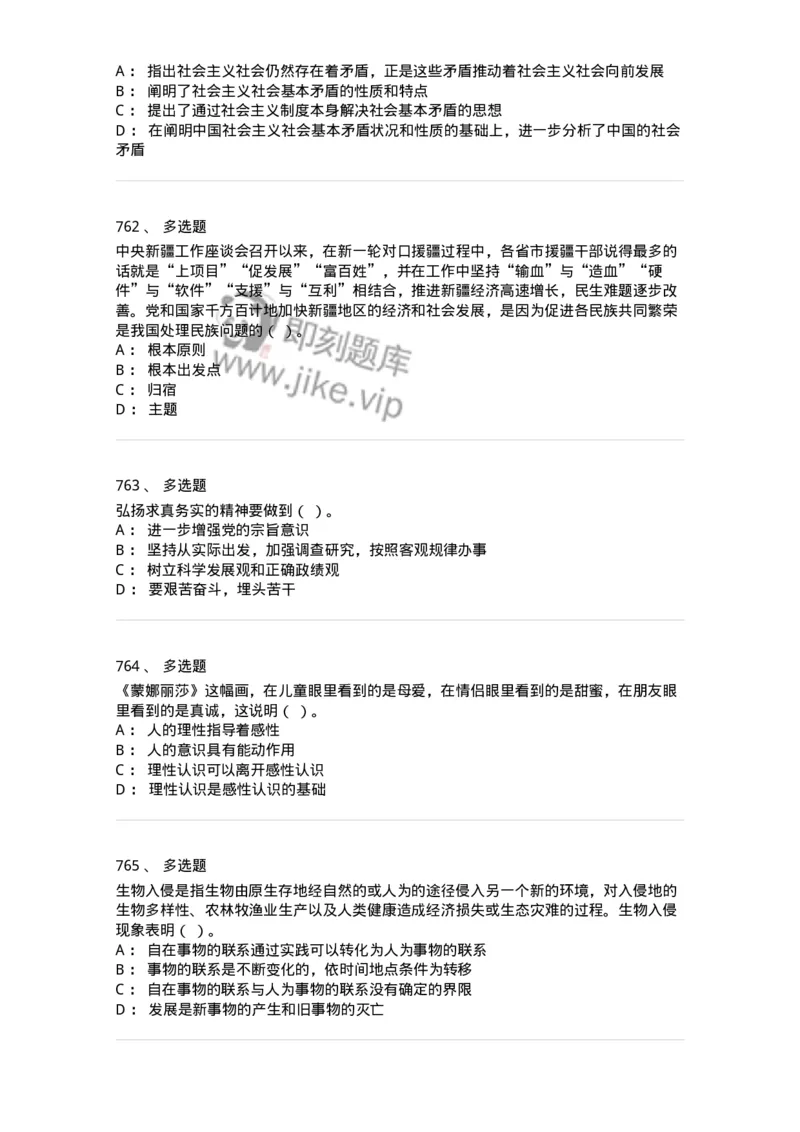 602-政治理论-137992_军队文职(1)_01.军队文职真题-专业课_（全）版本一（历年真题+章节练习+模拟题）_司机岗(军队文职-技能岗)_章节练习_纯题目