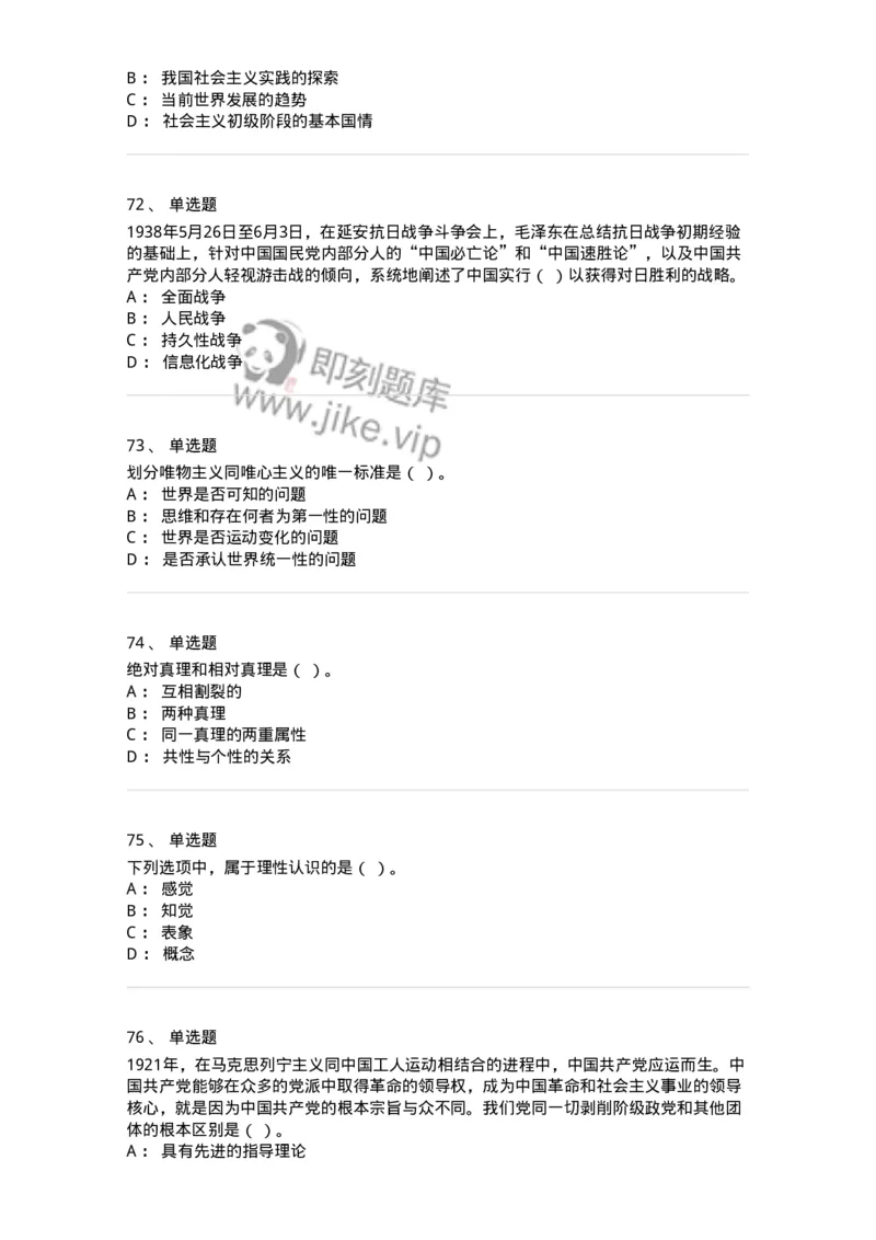 602-政治理论-137992_军队文职(1)_01.军队文职真题-专业课_（全）版本一（历年真题+章节练习+模拟题）_司机岗(军队文职-技能岗)_章节练习_纯题目