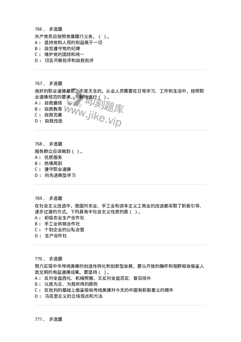 602-政治理论-137992_军队文职(1)_01.军队文职真题-专业课_（全）版本一（历年真题+章节练习+模拟题）_司机岗(军队文职-技能岗)_章节练习_纯题目