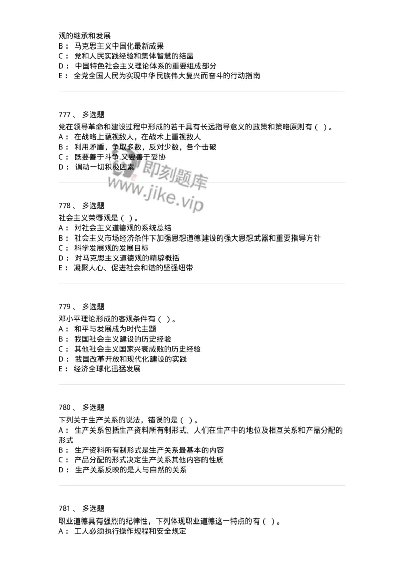 602-政治理论-137992_军队文职(1)_01.军队文职真题-专业课_（全）版本一（历年真题+章节练习+模拟题）_司机岗(军队文职-技能岗)_章节练习_纯题目