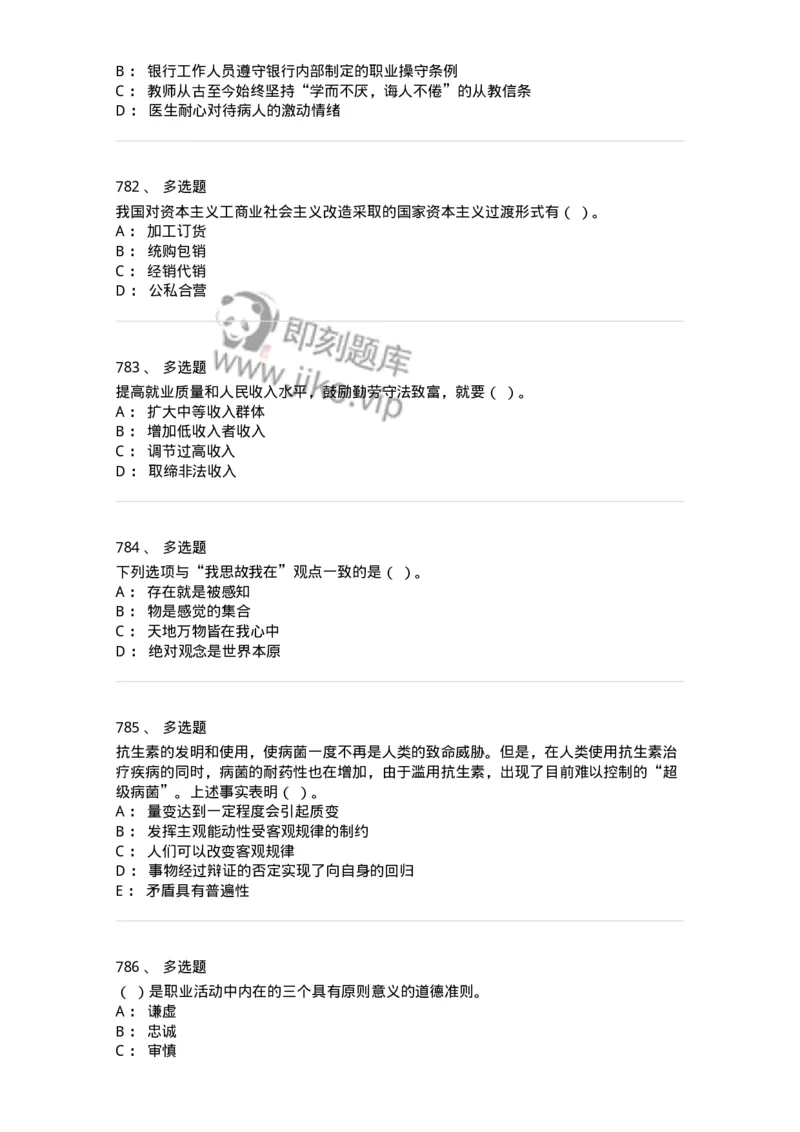 602-政治理论-137992_军队文职(1)_01.军队文职真题-专业课_（全）版本一（历年真题+章节练习+模拟题）_司机岗(军队文职-技能岗)_章节练习_纯题目