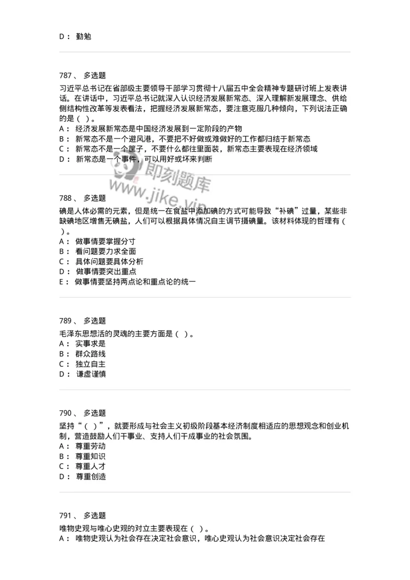 602-政治理论-137992_军队文职(1)_01.军队文职真题-专业课_（全）版本一（历年真题+章节练习+模拟题）_司机岗(军队文职-技能岗)_章节练习_纯题目