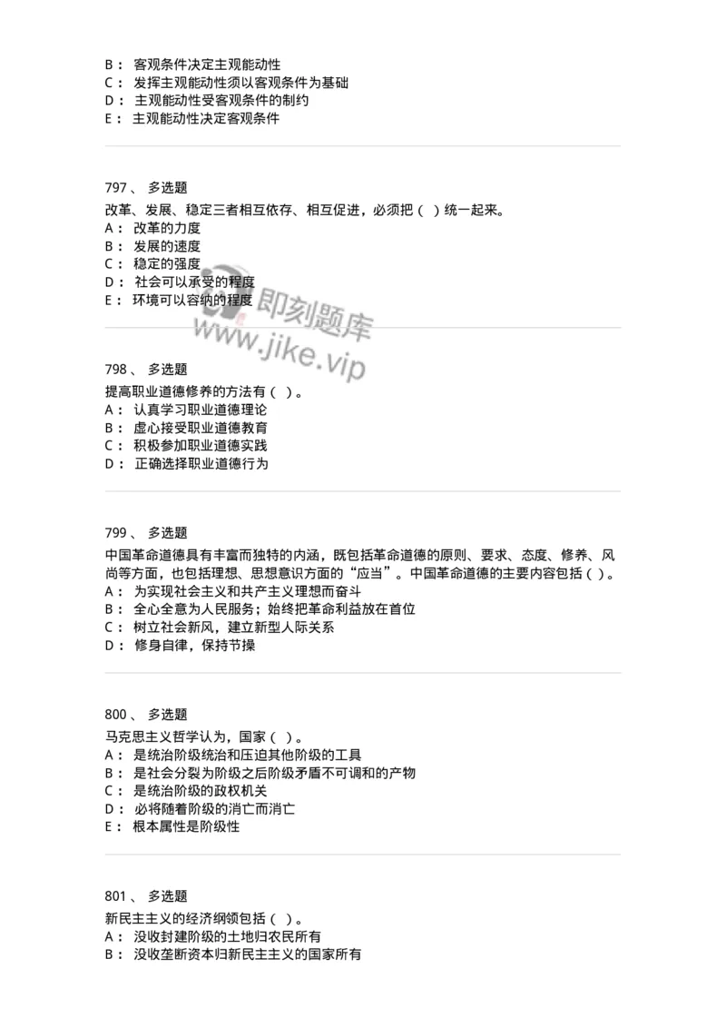 602-政治理论-137992_军队文职(1)_01.军队文职真题-专业课_（全）版本一（历年真题+章节练习+模拟题）_司机岗(军队文职-技能岗)_章节练习_纯题目