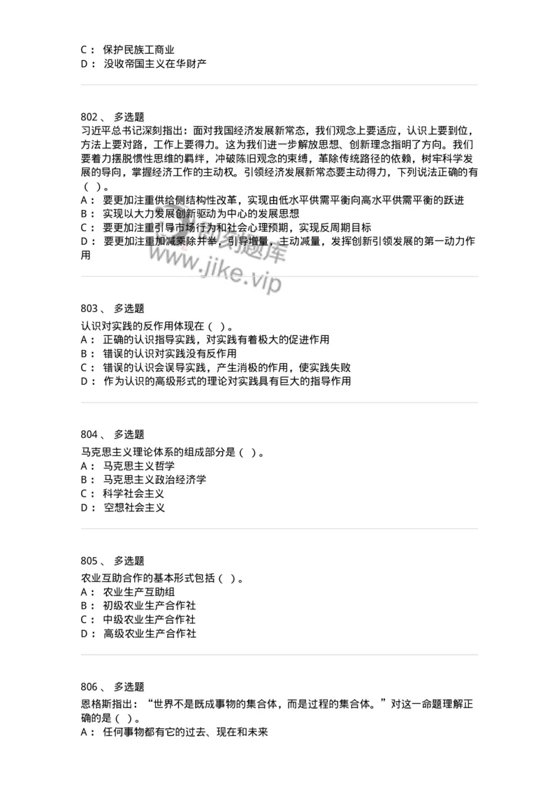 602-政治理论-137992_军队文职(1)_01.军队文职真题-专业课_（全）版本一（历年真题+章节练习+模拟题）_司机岗(军队文职-技能岗)_章节练习_纯题目