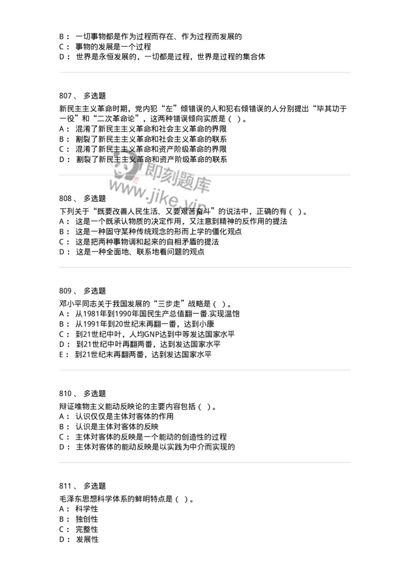 602-政治理论-137992_军队文职(1)_01.军队文职真题-专业课_（全）版本一（历年真题+章节练习+模拟题）_司机岗(军队文职-技能岗)_章节练习_纯题目