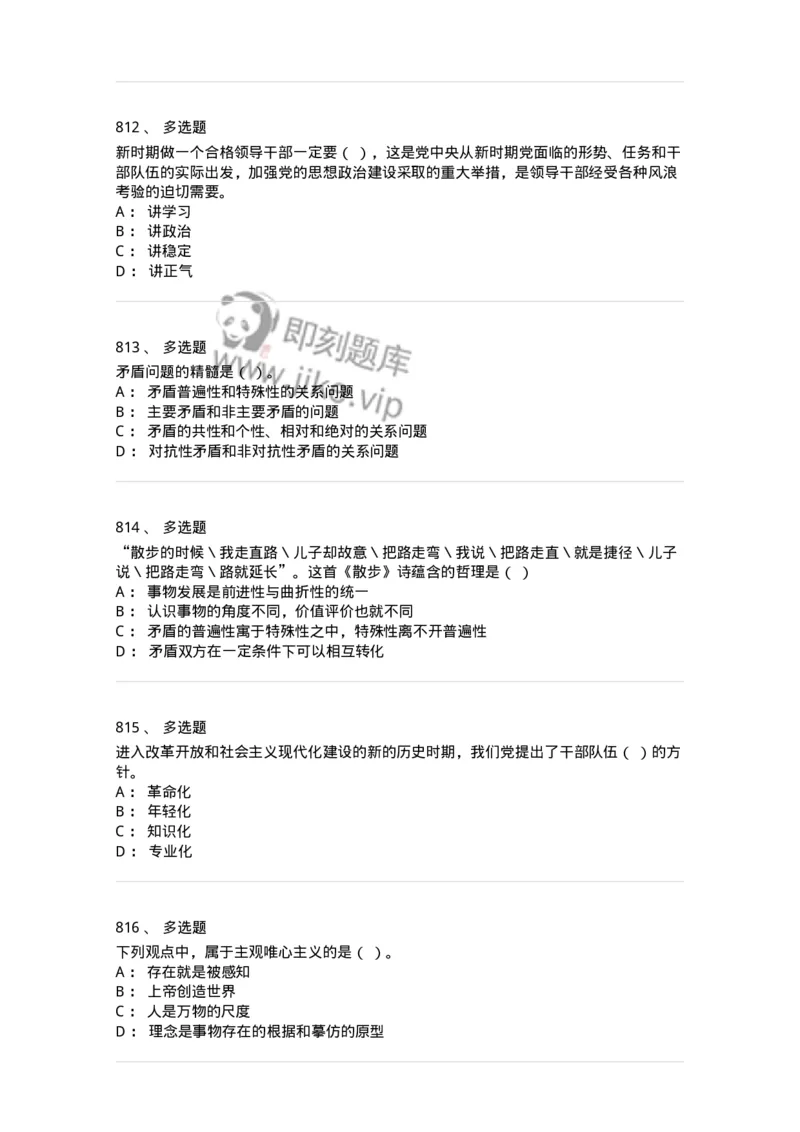 602-政治理论-137992_军队文职(1)_01.军队文职真题-专业课_（全）版本一（历年真题+章节练习+模拟题）_司机岗(军队文职-技能岗)_章节练习_纯题目