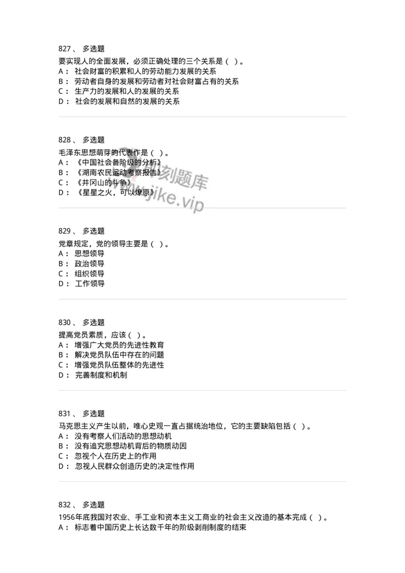 602-政治理论-137992_军队文职(1)_01.军队文职真题-专业课_（全）版本一（历年真题+章节练习+模拟题）_司机岗(军队文职-技能岗)_章节练习_纯题目