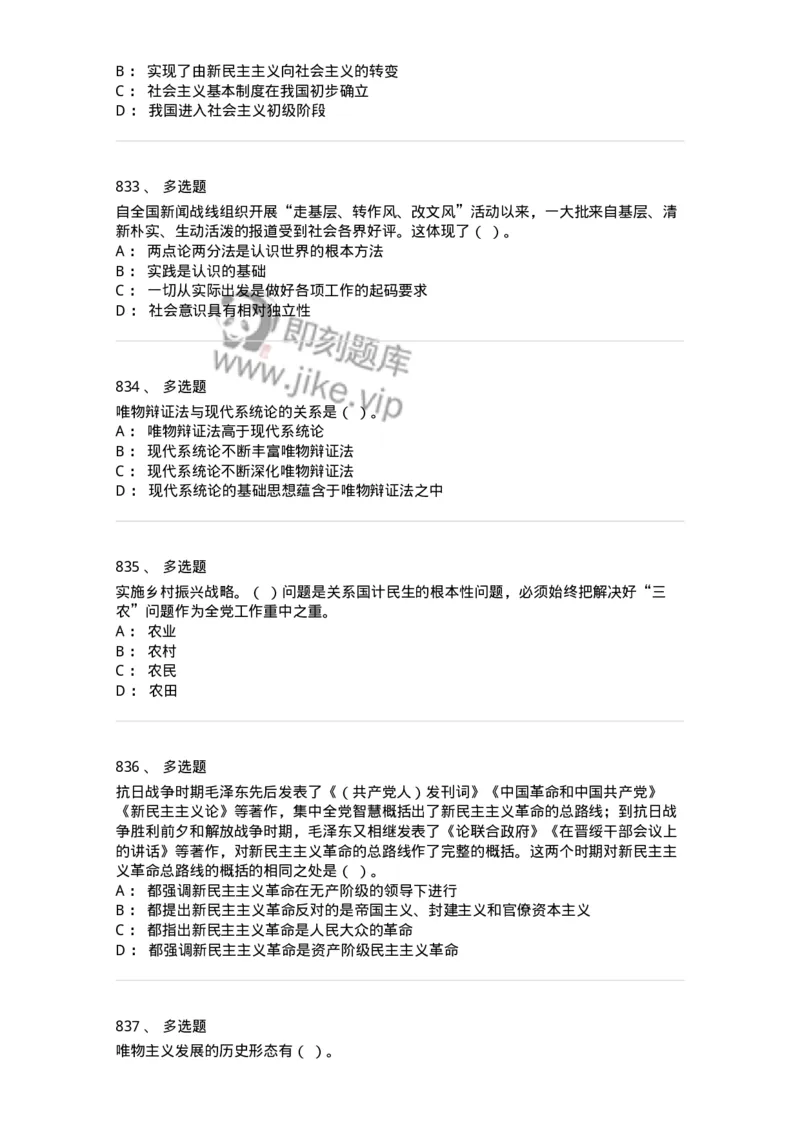 602-政治理论-137992_军队文职(1)_01.军队文职真题-专业课_（全）版本一（历年真题+章节练习+模拟题）_司机岗(军队文职-技能岗)_章节练习_纯题目