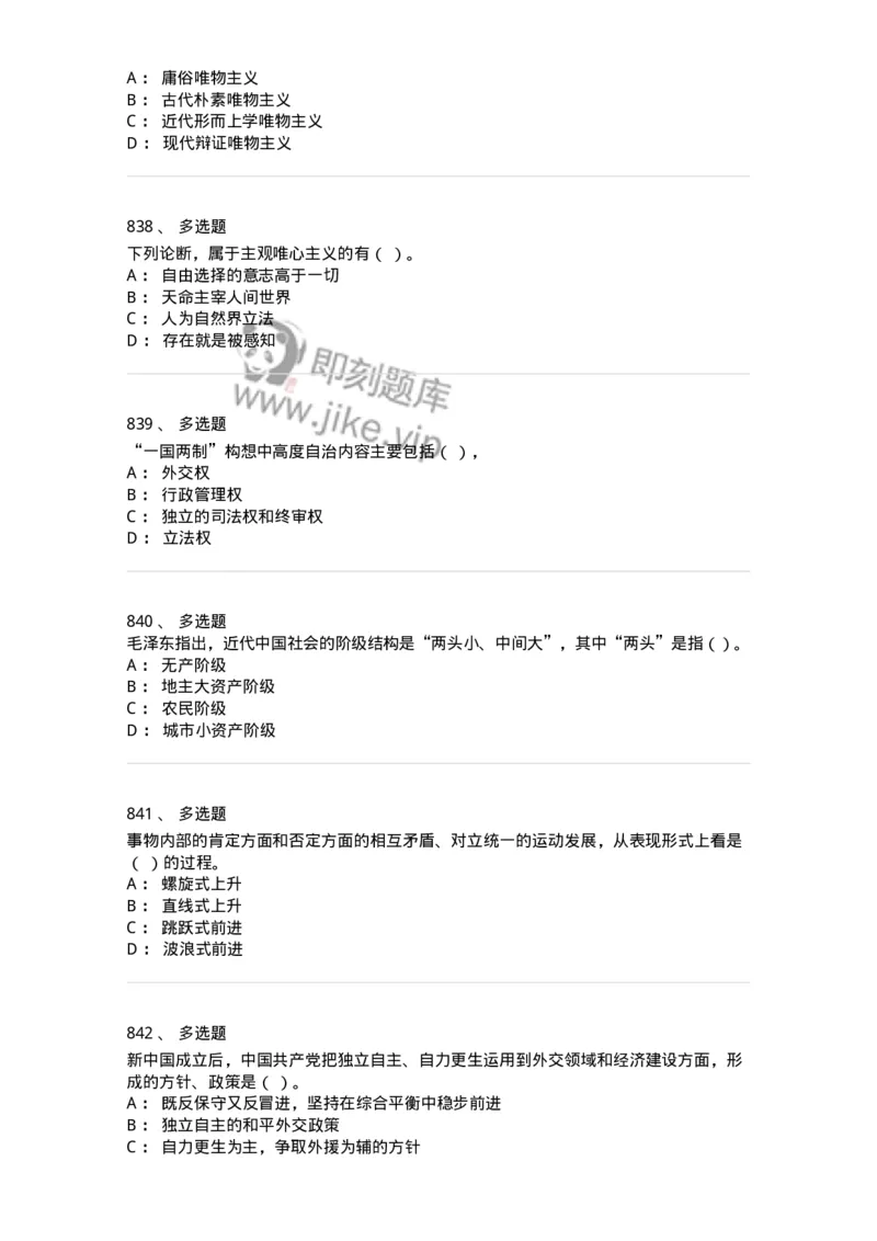 602-政治理论-137992_军队文职(1)_01.军队文职真题-专业课_（全）版本一（历年真题+章节练习+模拟题）_司机岗(军队文职-技能岗)_章节练习_纯题目