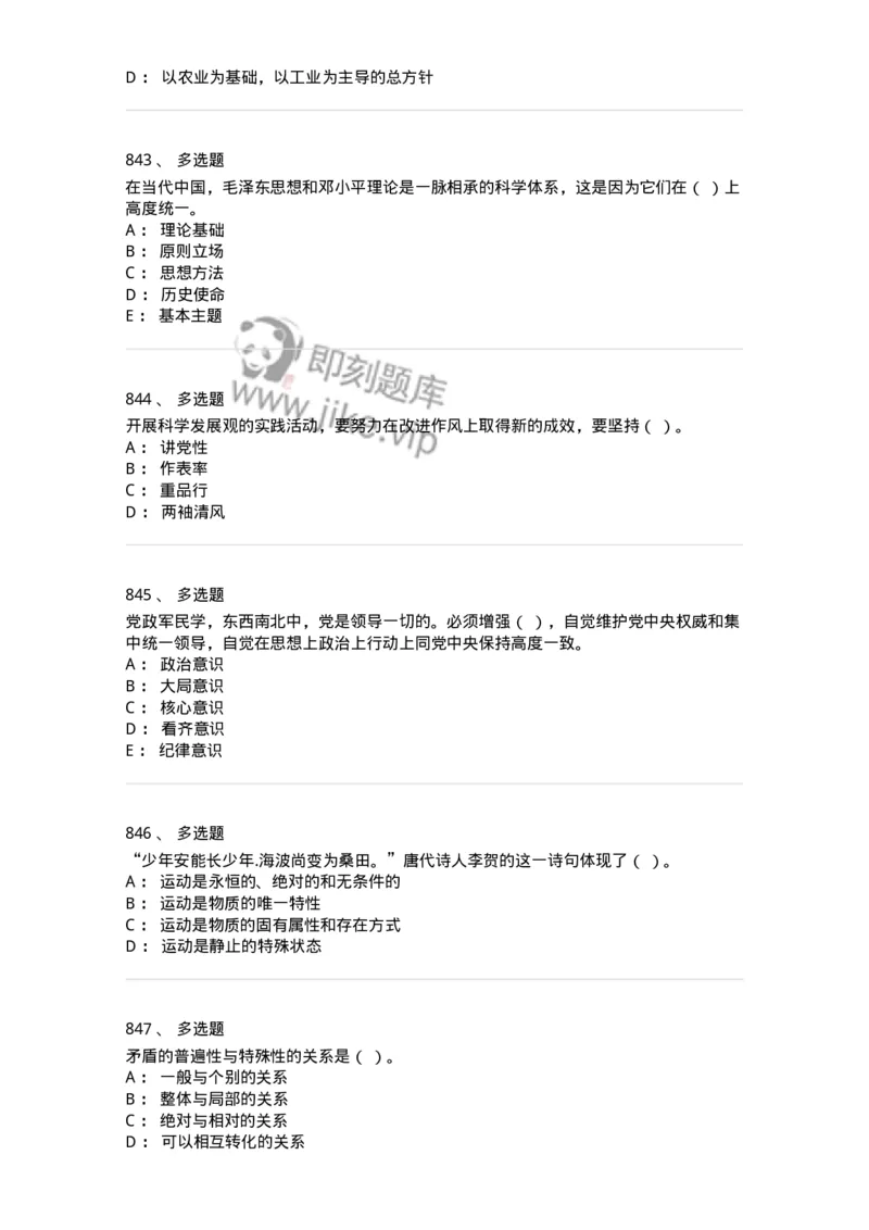 602-政治理论-137992_军队文职(1)_01.军队文职真题-专业课_（全）版本一（历年真题+章节练习+模拟题）_司机岗(军队文职-技能岗)_章节练习_纯题目