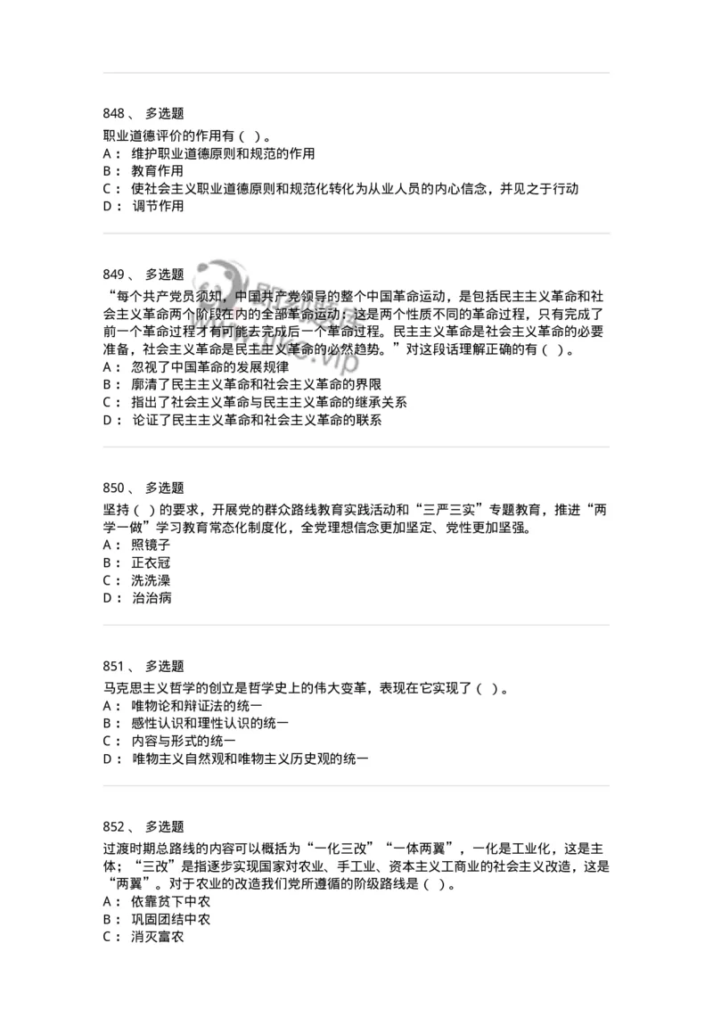 602-政治理论-137992_军队文职(1)_01.军队文职真题-专业课_（全）版本一（历年真题+章节练习+模拟题）_司机岗(军队文职-技能岗)_章节练习_纯题目