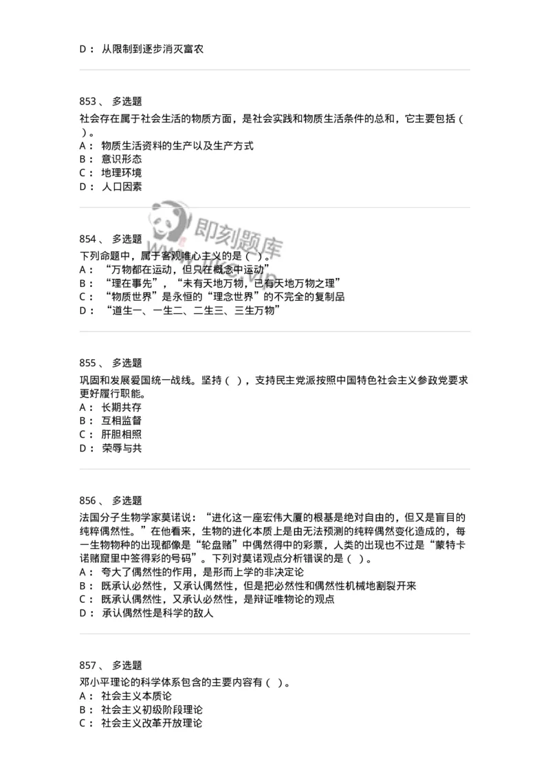 602-政治理论-137992_军队文职(1)_01.军队文职真题-专业课_（全）版本一（历年真题+章节练习+模拟题）_司机岗(军队文职-技能岗)_章节练习_纯题目