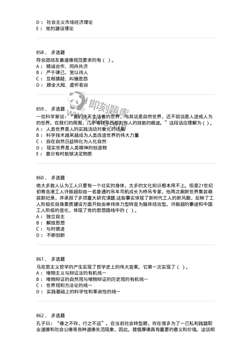 602-政治理论-137992_军队文职(1)_01.军队文职真题-专业课_（全）版本一（历年真题+章节练习+模拟题）_司机岗(军队文职-技能岗)_章节练习_纯题目