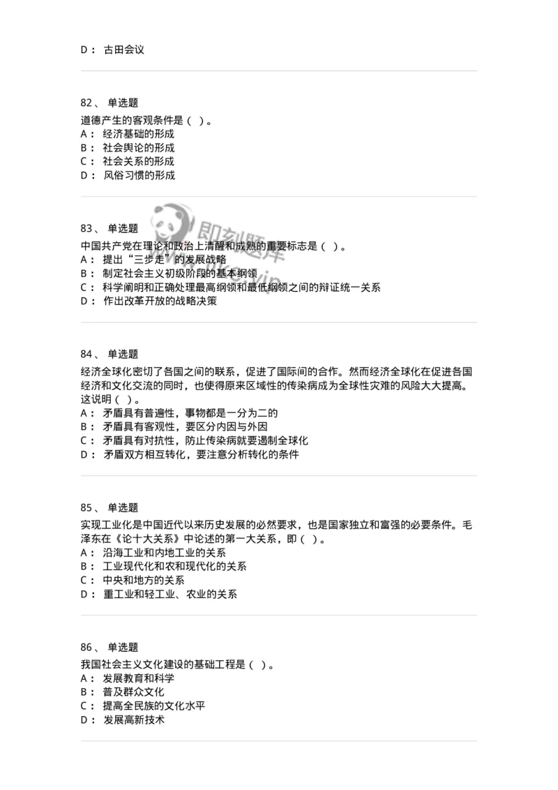 602-政治理论-137992_军队文职(1)_01.军队文职真题-专业课_（全）版本一（历年真题+章节练习+模拟题）_司机岗(军队文职-技能岗)_章节练习_纯题目