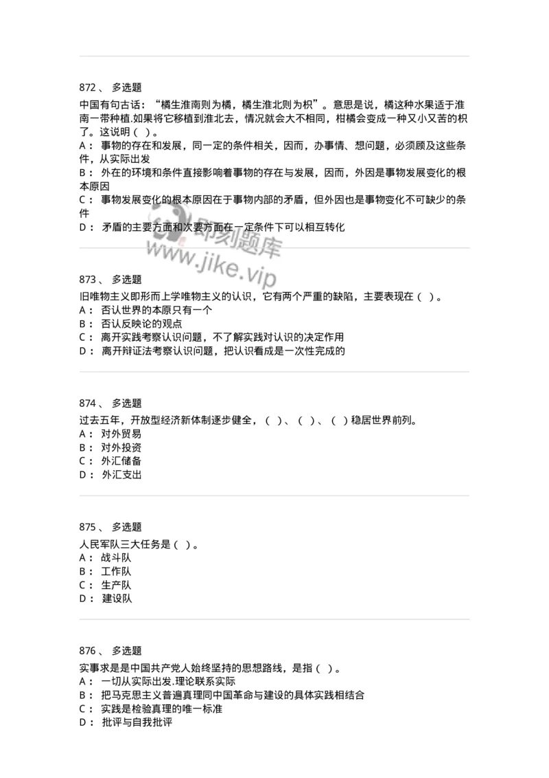602-政治理论-137992_军队文职(1)_01.军队文职真题-专业课_（全）版本一（历年真题+章节练习+模拟题）_司机岗(军队文职-技能岗)_章节练习_纯题目