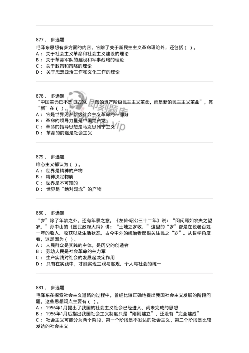 602-政治理论-137992_军队文职(1)_01.军队文职真题-专业课_（全）版本一（历年真题+章节练习+模拟题）_司机岗(军队文职-技能岗)_章节练习_纯题目