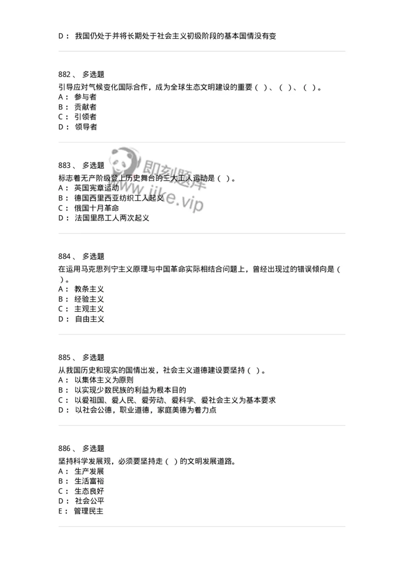 602-政治理论-137992_军队文职(1)_01.军队文职真题-专业课_（全）版本一（历年真题+章节练习+模拟题）_司机岗(军队文职-技能岗)_章节练习_纯题目