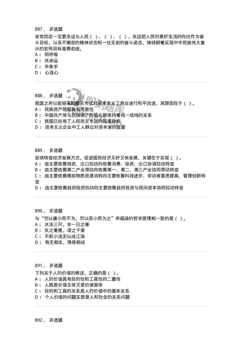 602-政治理论-137992_军队文职(1)_01.军队文职真题-专业课_（全）版本一（历年真题+章节练习+模拟题）_司机岗(军队文职-技能岗)_章节练习_纯题目