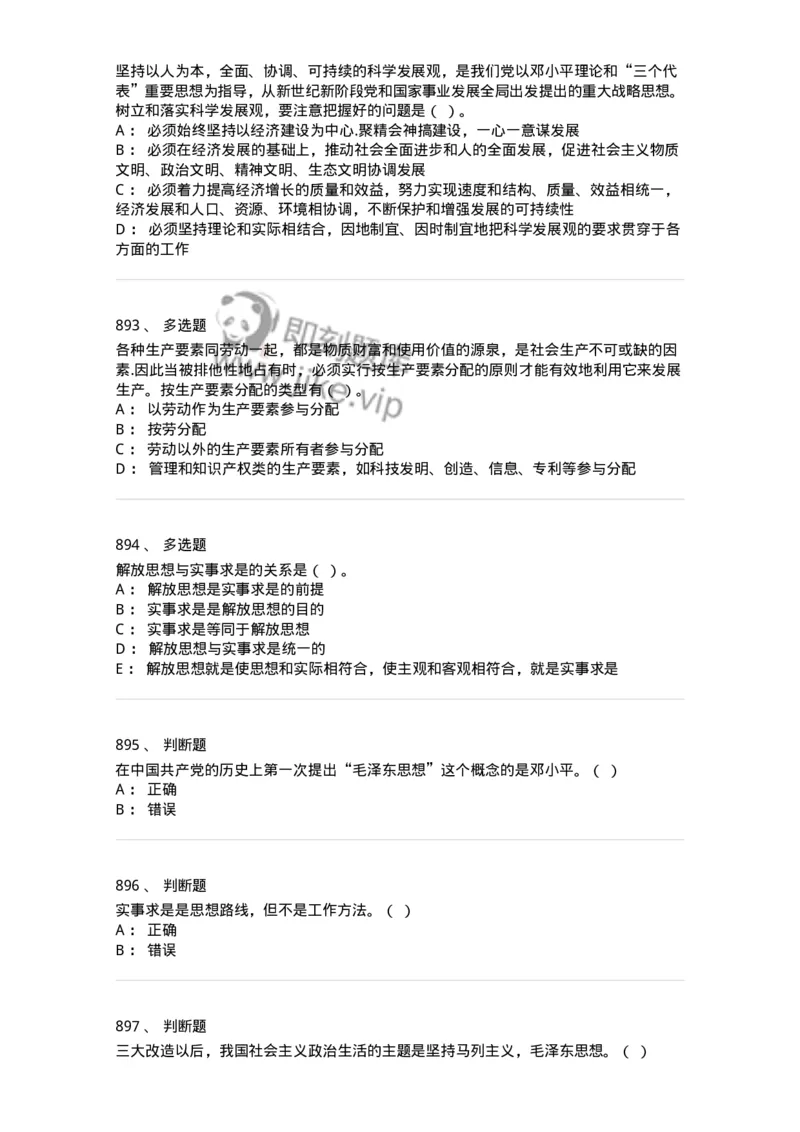 602-政治理论-137992_军队文职(1)_01.军队文职真题-专业课_（全）版本一（历年真题+章节练习+模拟题）_司机岗(军队文职-技能岗)_章节练习_纯题目