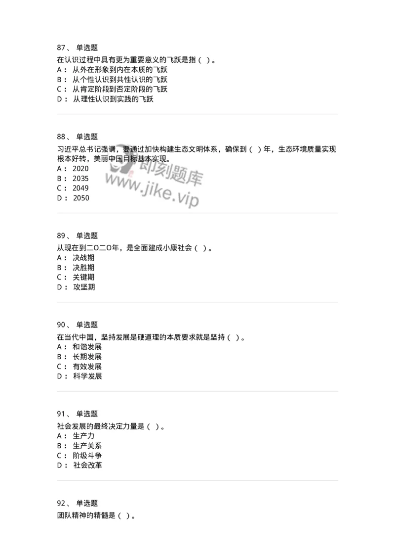 602-政治理论-137992_军队文职(1)_01.军队文职真题-专业课_（全）版本一（历年真题+章节练习+模拟题）_司机岗(军队文职-技能岗)_章节练习_纯题目