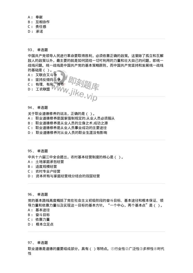 602-政治理论-137992_军队文职(1)_01.军队文职真题-专业课_（全）版本一（历年真题+章节练习+模拟题）_司机岗(军队文职-技能岗)_章节练习_纯题目