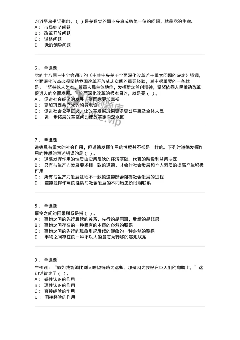 602-政治理论-137992_军队文职(1)_01.军队文职真题-专业课_（全）版本一（历年真题+章节练习+模拟题）_司机岗(军队文职-技能岗)_章节练习_纯题目