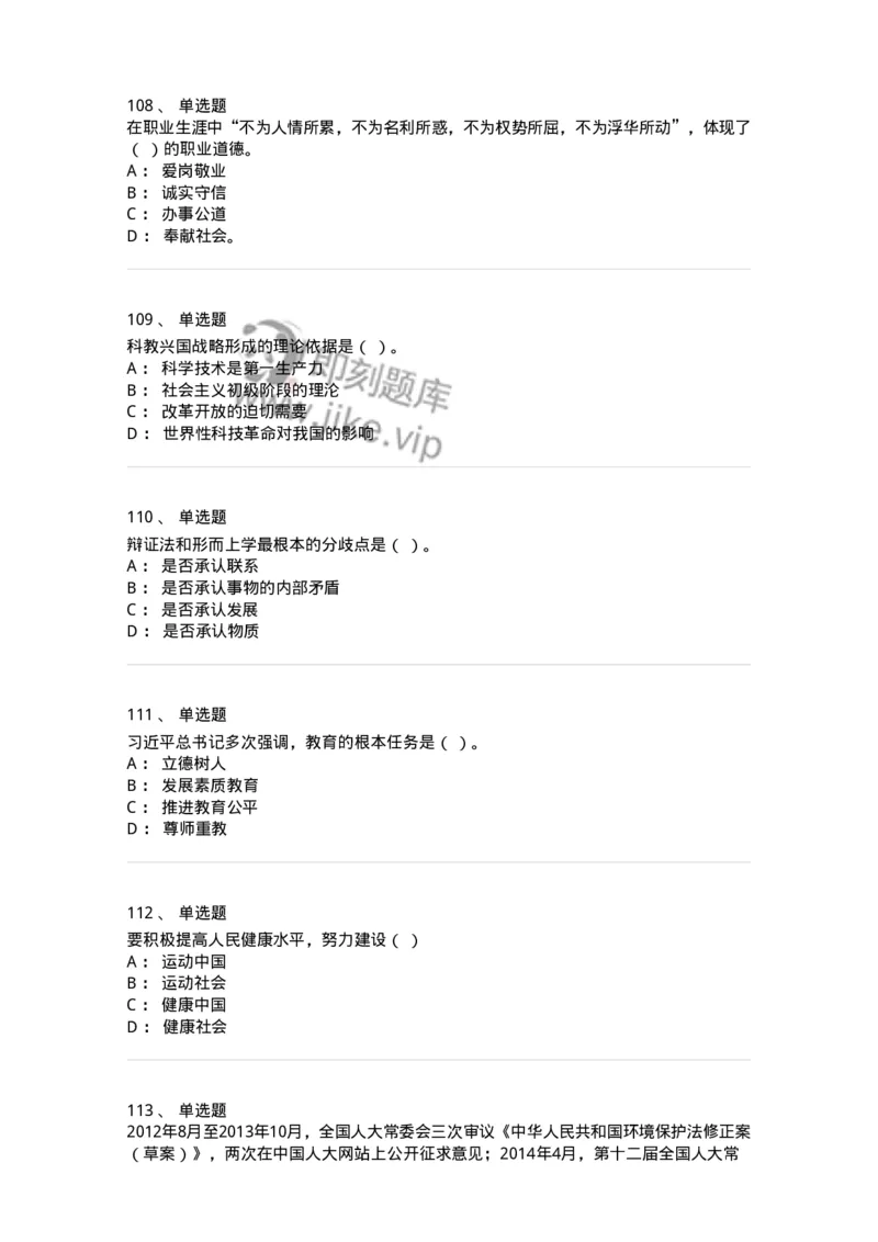 602-政治理论-137992_军队文职(1)_01.军队文职真题-专业课_（全）版本一（历年真题+章节练习+模拟题）_司机岗(军队文职-技能岗)_章节练习_纯题目