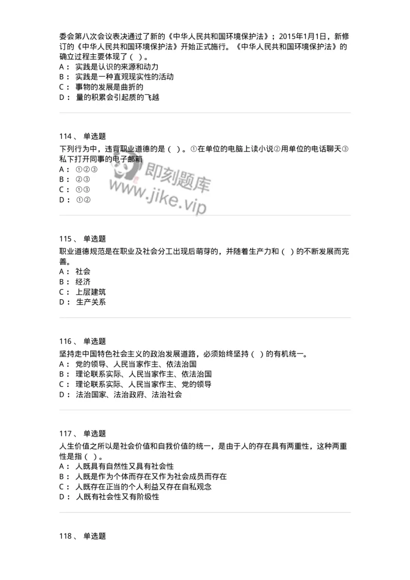 602-政治理论-137992_军队文职(1)_01.军队文职真题-专业课_（全）版本一（历年真题+章节练习+模拟题）_司机岗(军队文职-技能岗)_章节练习_纯题目